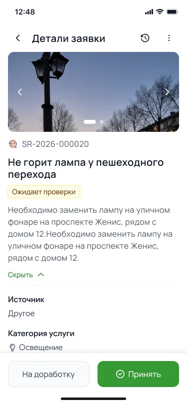 Заявка создана